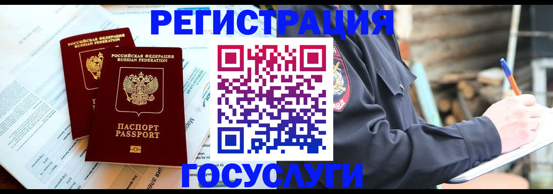 временная регистрация купить в Юрюзани