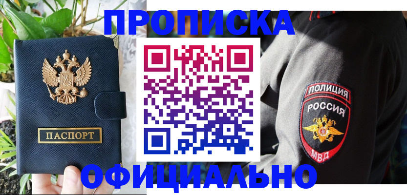 прописка для кредита в Юрюзани