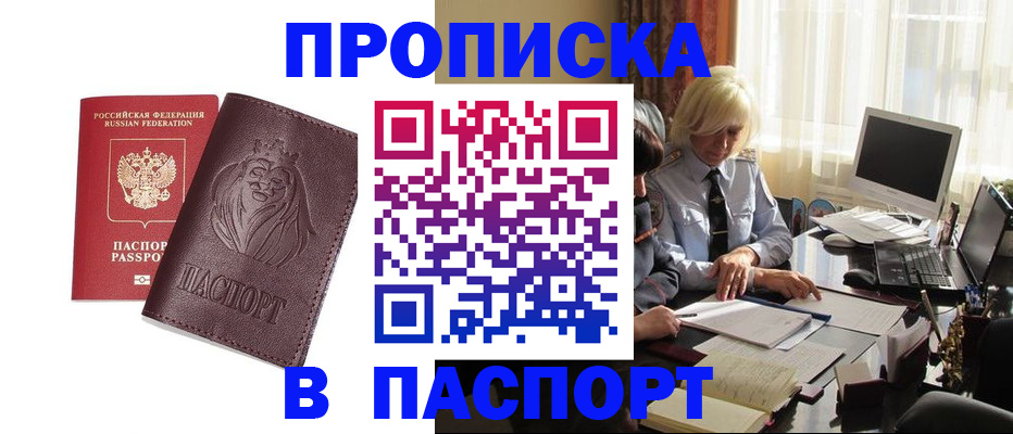 прописка в квартире в Юрюзани