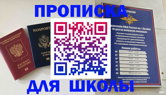 прописка в Юрюзани